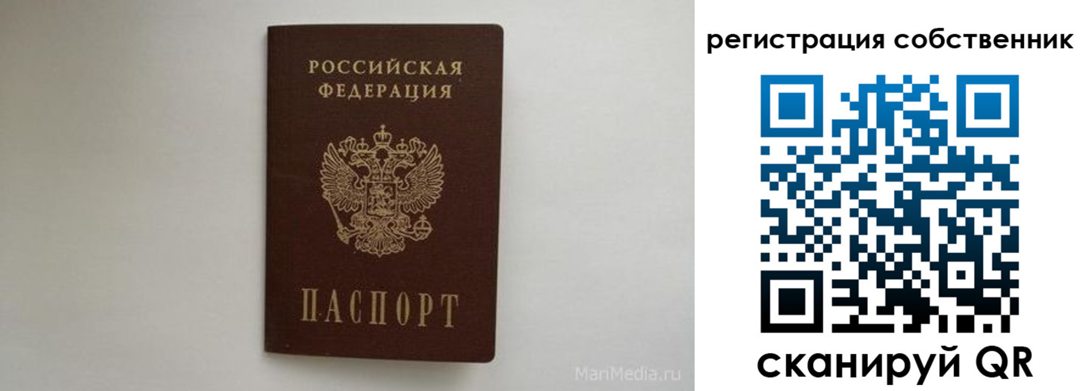 прописка паспорт в Алтае