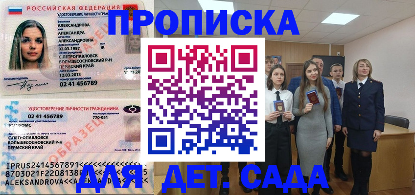 прописка 2025 в Алтае