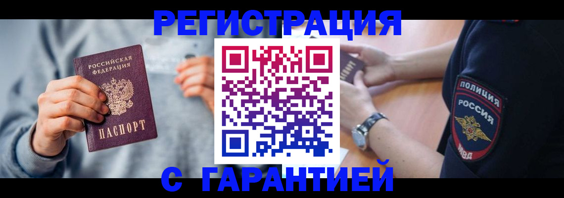 прописка иностранных граждан в Алтае