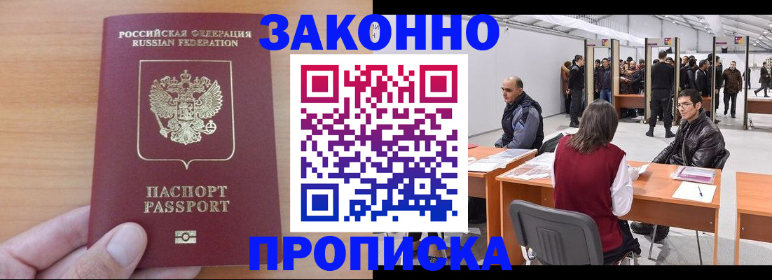 прописка 2025 в Алтае